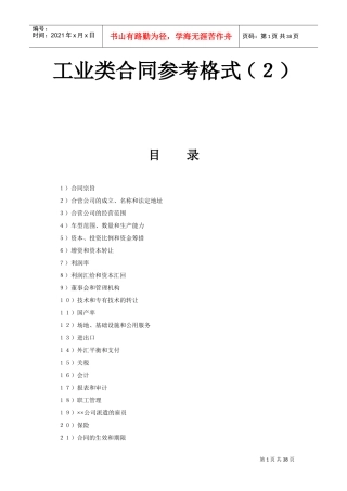 工业类合同参考格式（２）(DOC37页)