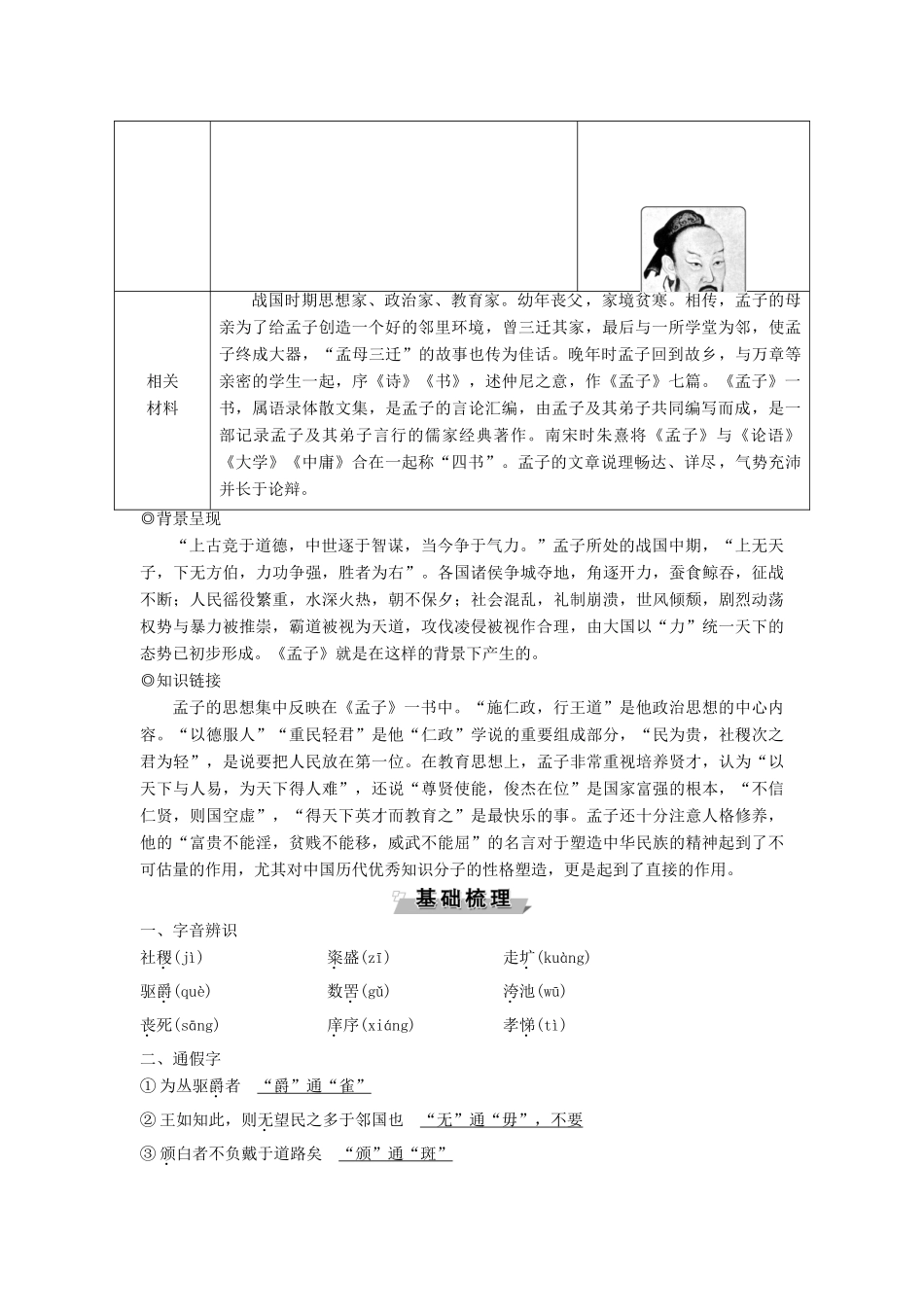 高中语文 第四单元 越世高谈 自开户牖 11 论民本教案 语文版必修5-语文版高二必修5语文教案_第2页