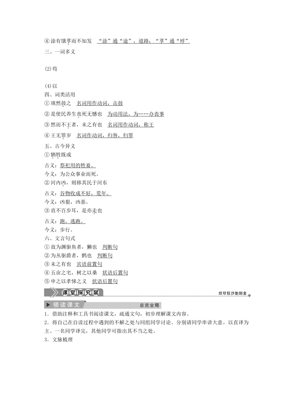 高中语文 第四单元 越世高谈 自开户牖 11 论民本教案 语文版必修5-语文版高二必修5语文教案_第3页
