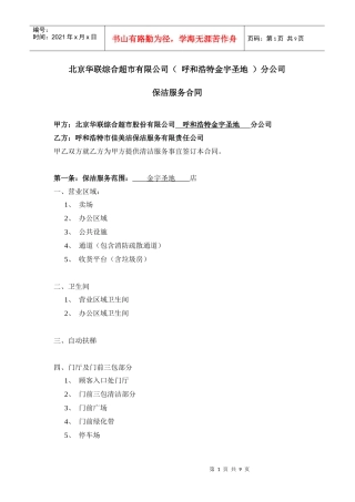华联保洁合同