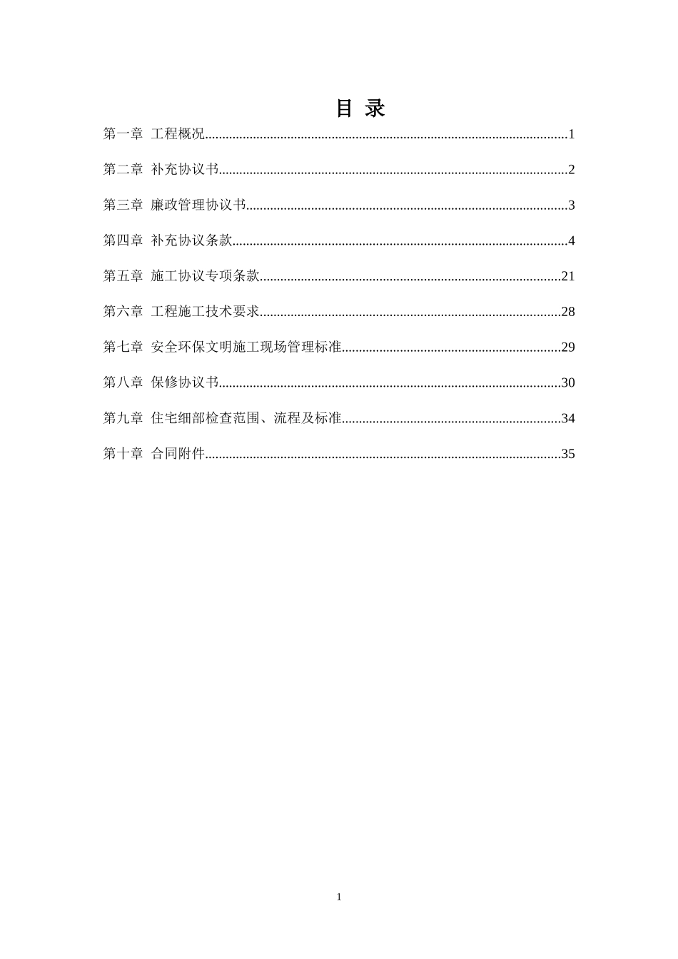 建设工程施工合同补充条款范本_第2页