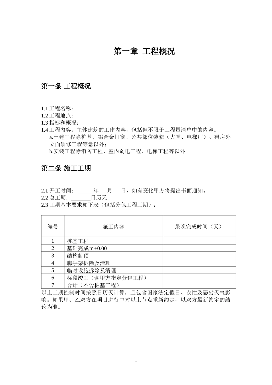 建设工程施工合同补充条款范本_第3页