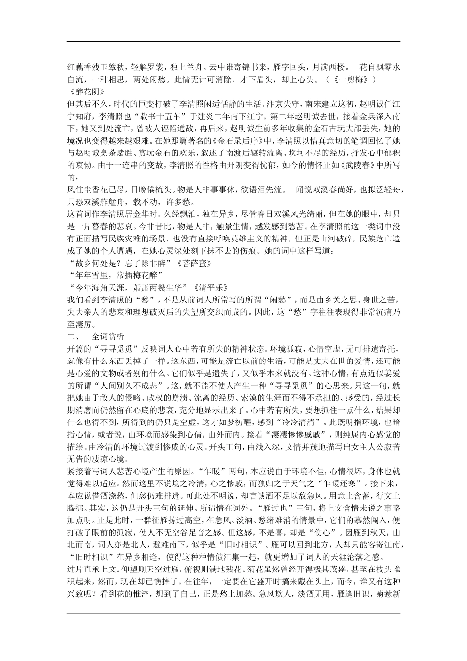 高中语文：2.5 声声慢 教案（2）（语文版07版必修3）_第2页