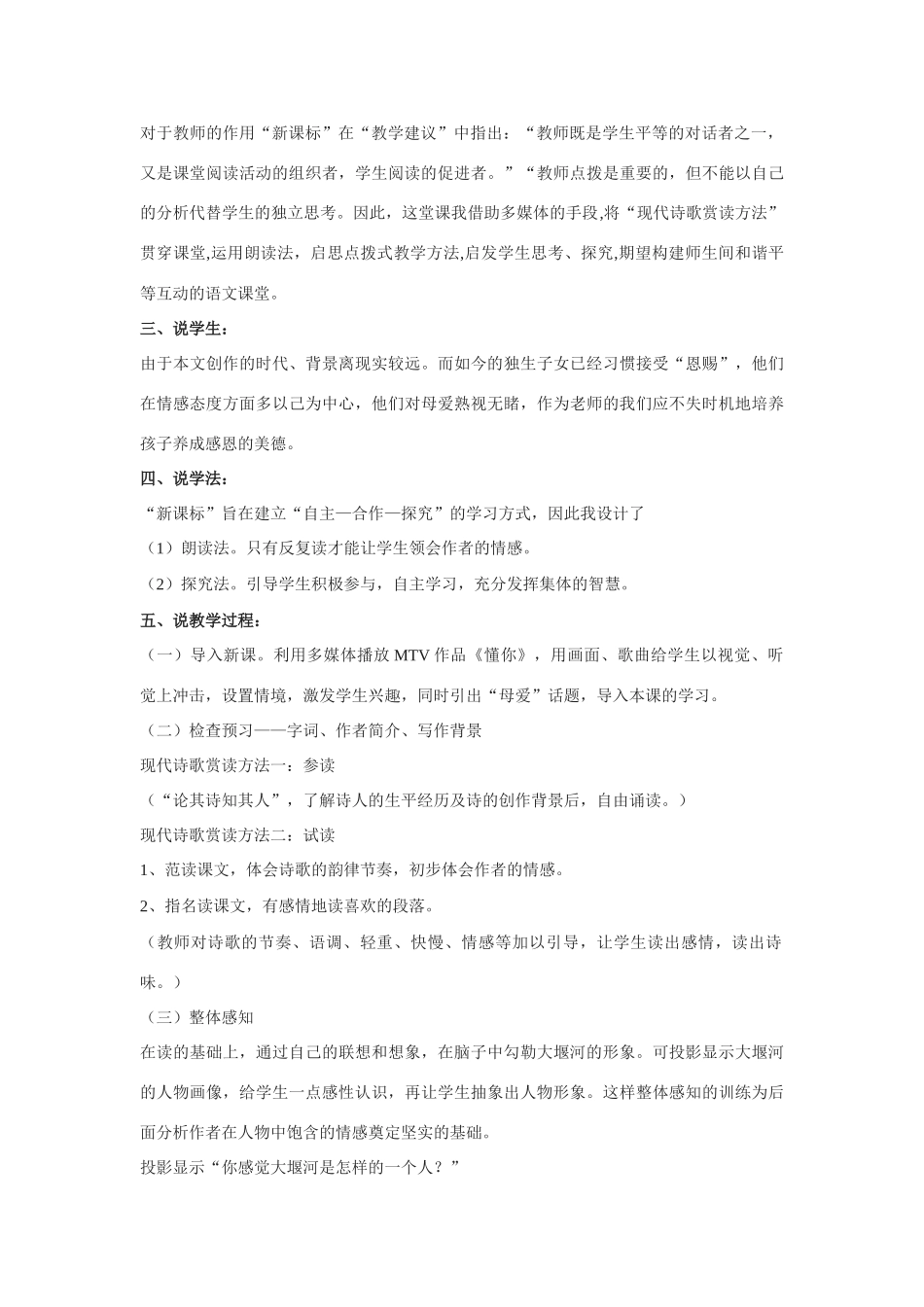 高中语文 第一单元之《大堰河-我的保姆》说课稿 新人教版必修1_第2页