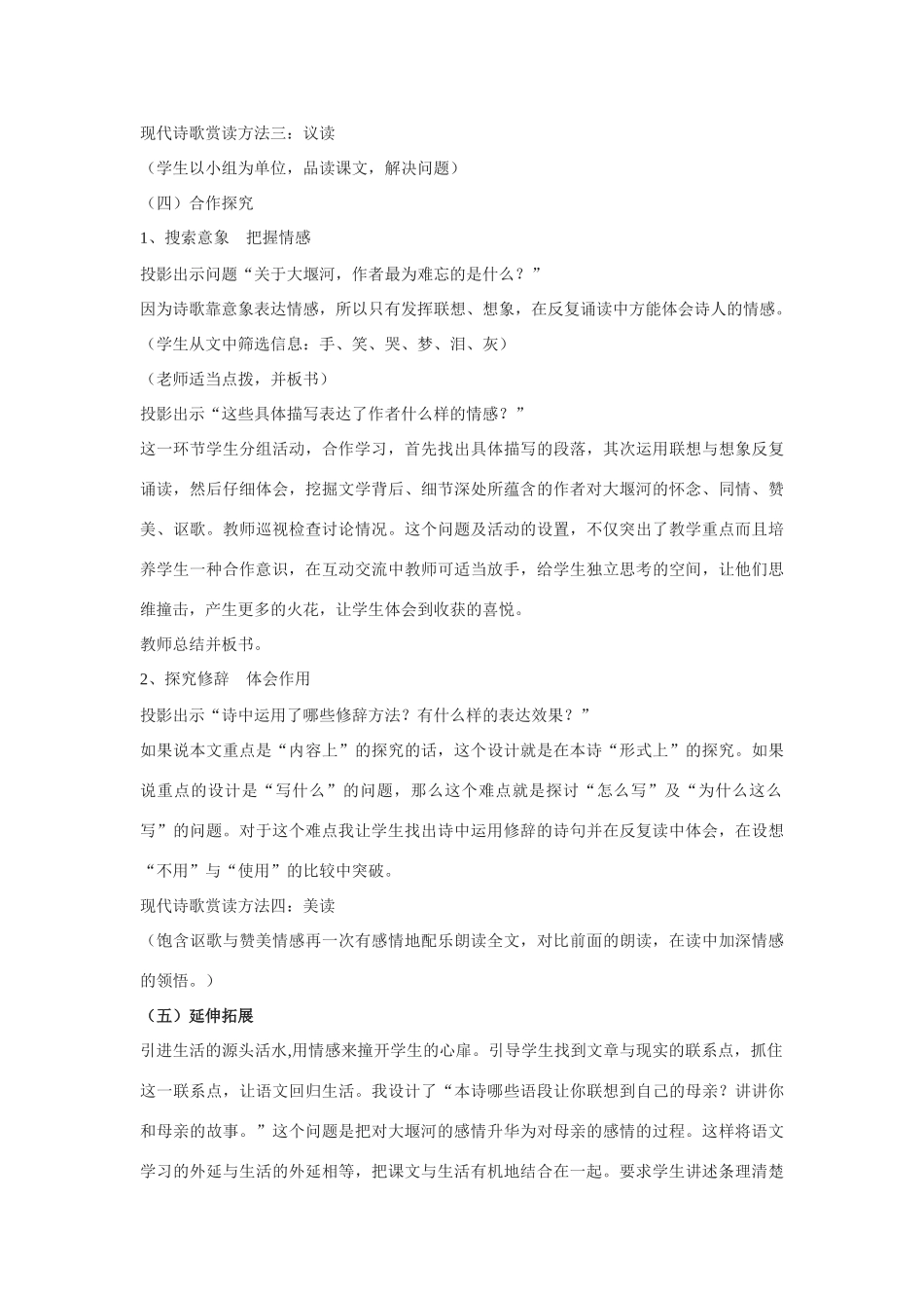 高中语文 第一单元之《大堰河-我的保姆》说课稿 新人教版必修1_第3页