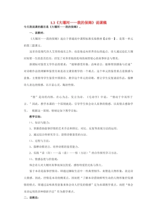 高中语文 第一单元之《大堰河-我的保姆》说课稿 新人教版必修1