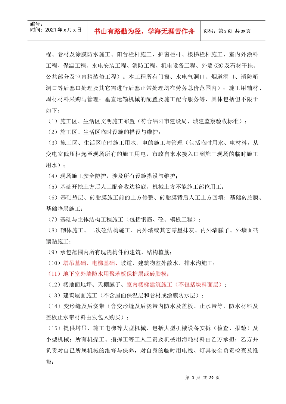 劳务分包合同-2楼签订版121019_第3页