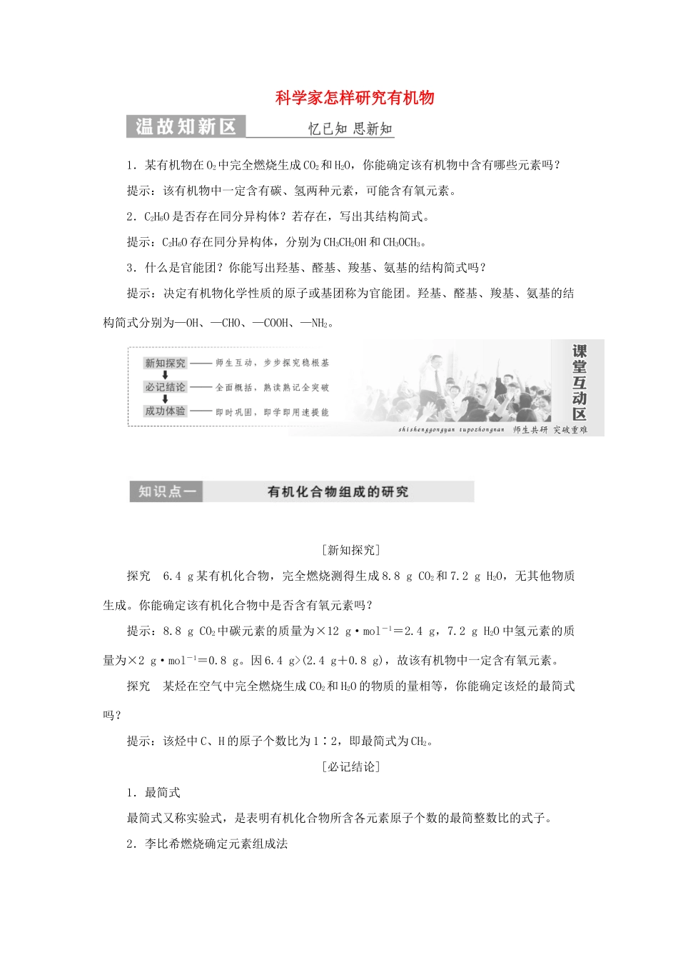 高中化学 第1部分 专题1 第二单元 科学家怎样研究有机物讲义（含解析）苏教版选修5-苏教版高二选修5化学教案_第1页