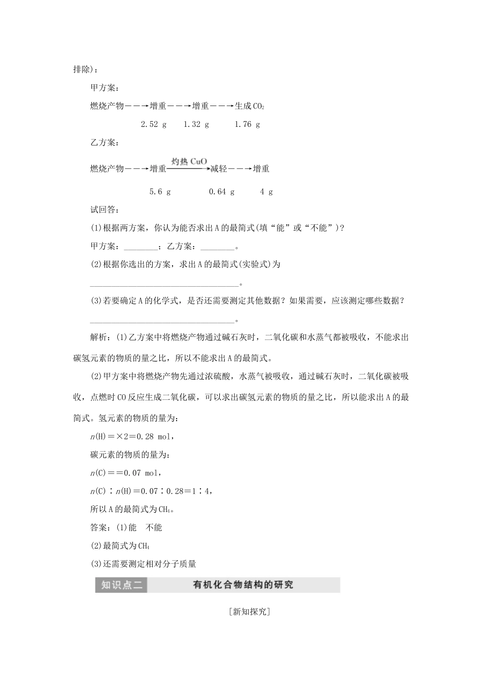 高中化学 第1部分 专题1 第二单元 科学家怎样研究有机物讲义（含解析）苏教版选修5-苏教版高二选修5化学教案_第3页