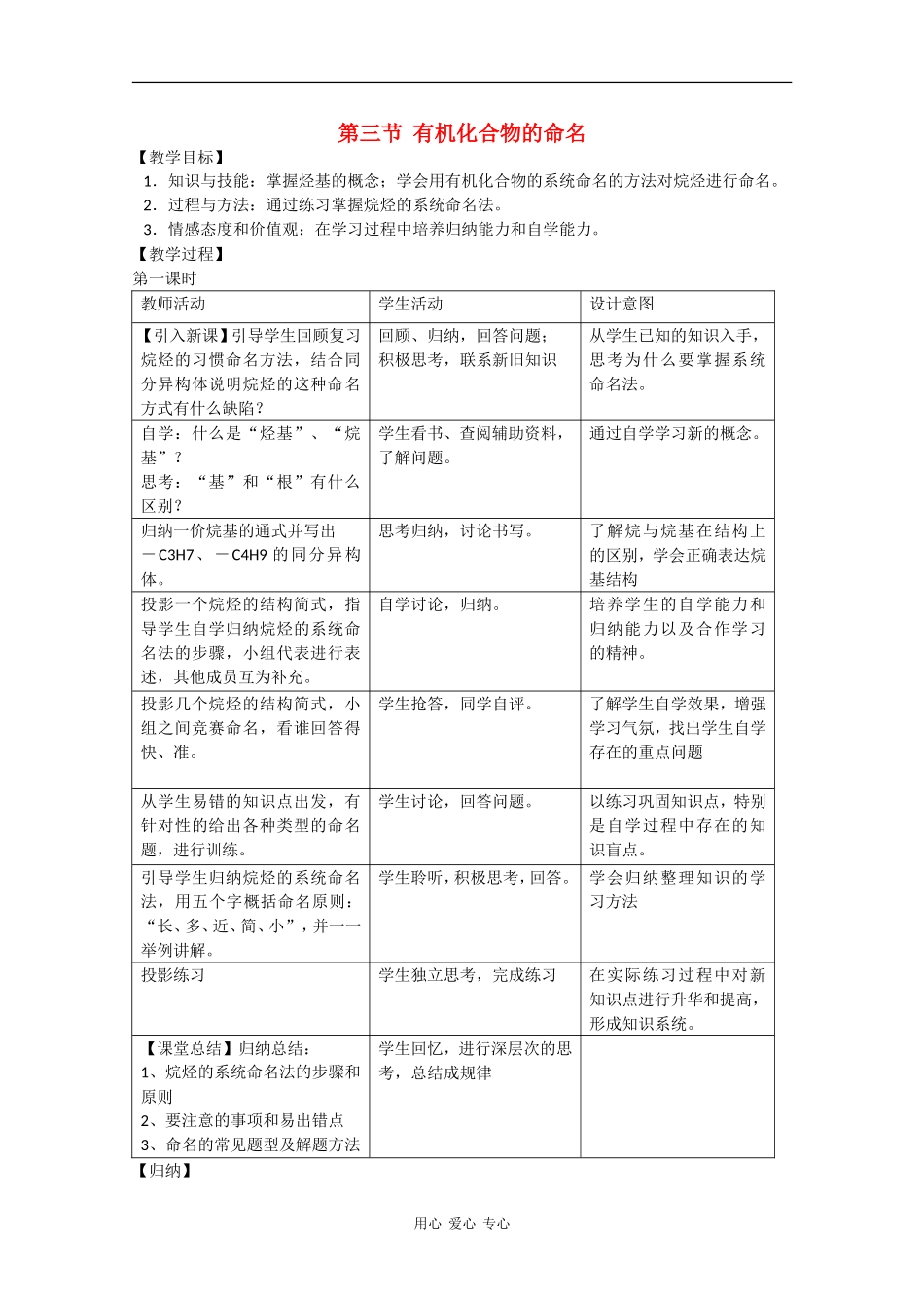 高中化学：1.3《有机化合物的命名》教案（新人教版选修5）_第1页