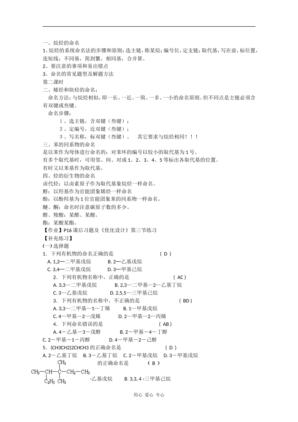 高中化学：1.3《有机化合物的命名》教案（新人教版选修5）_第2页