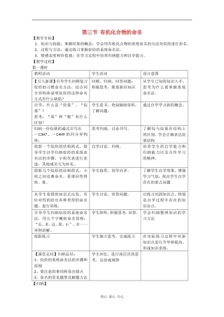 高中化学：1.3《有机化合物的命名》教案（新人教版选修5）