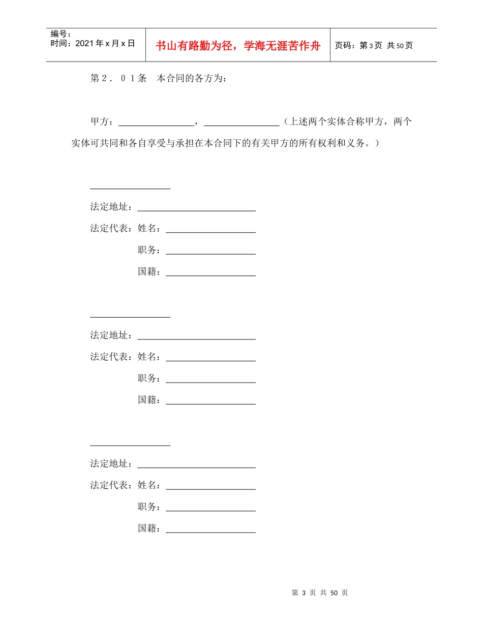 设立中外合资经营企业合同（医药2）（DOC54页）_第3页