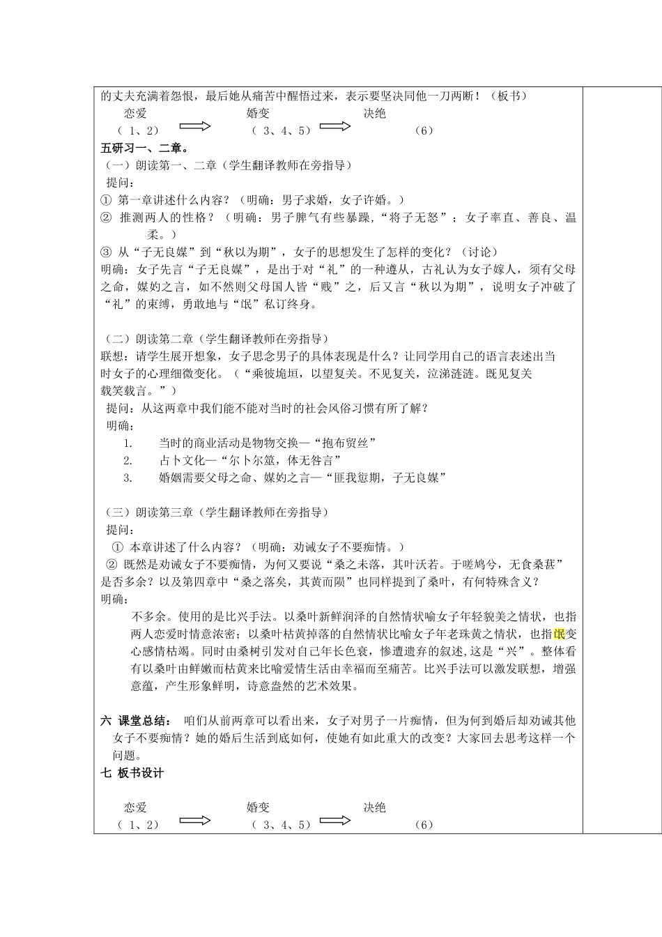 高中语文 第一单元之《诗经-氓》教案 人教版第四册_第2页