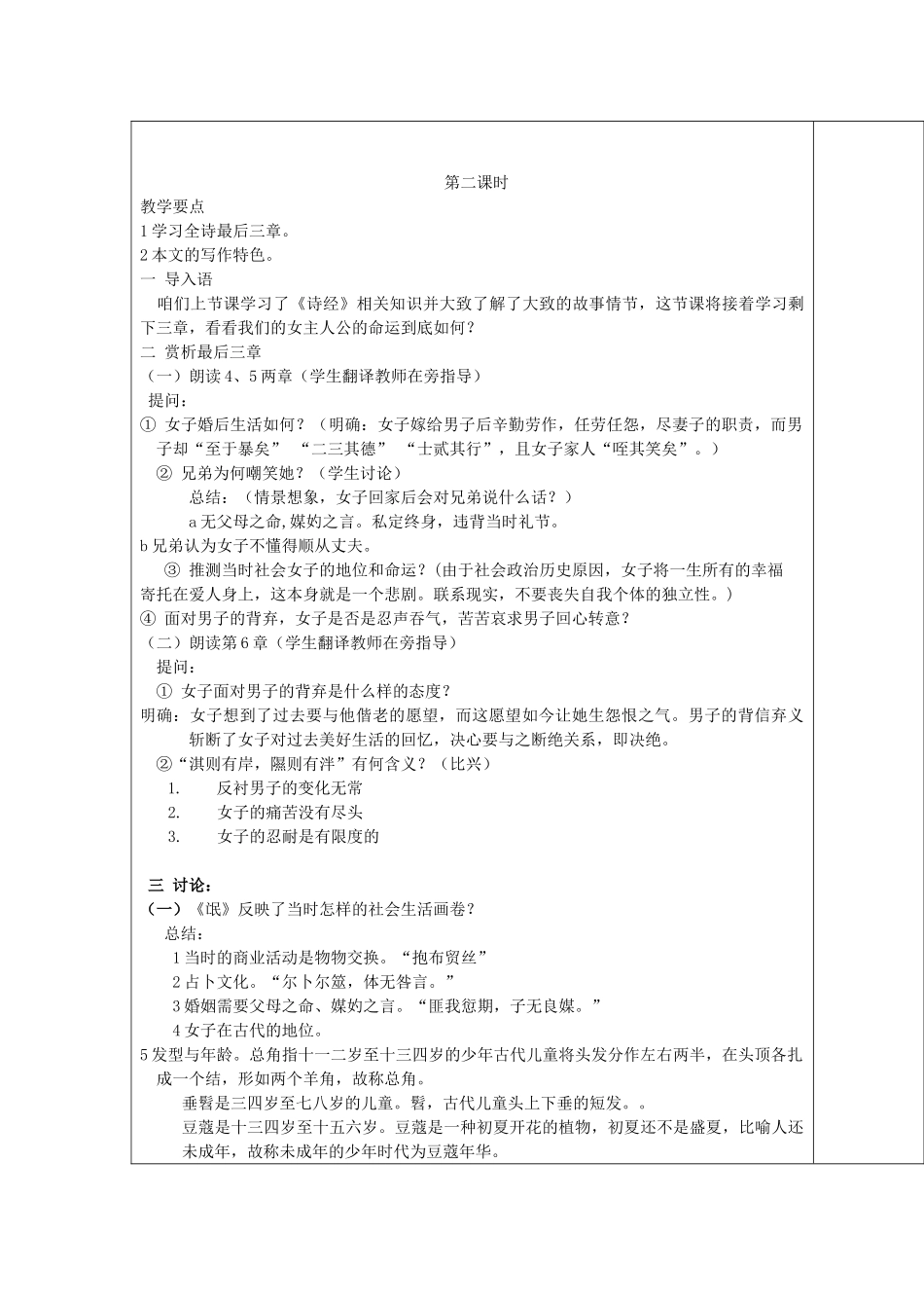 高中语文 第一单元之《诗经-氓》教案 人教版第四册_第3页