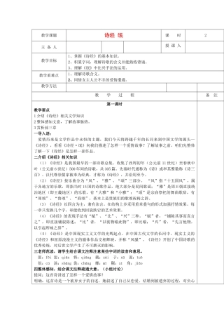 高中语文 第一单元之《诗经-氓》教案 人教版第四册