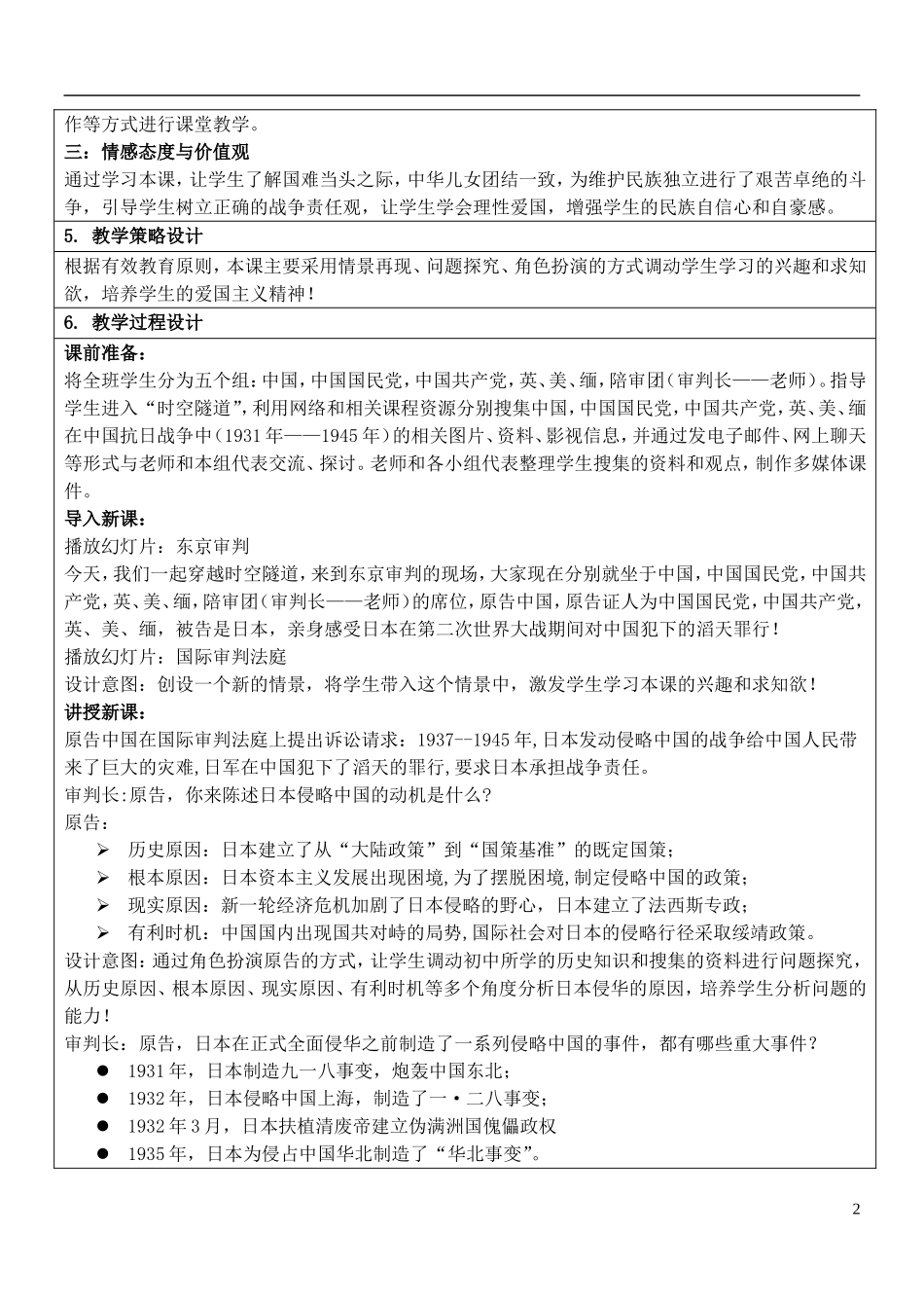 高中历史获奖作品 抗日战争教学设计-人教版高一全册历史教案_第2页