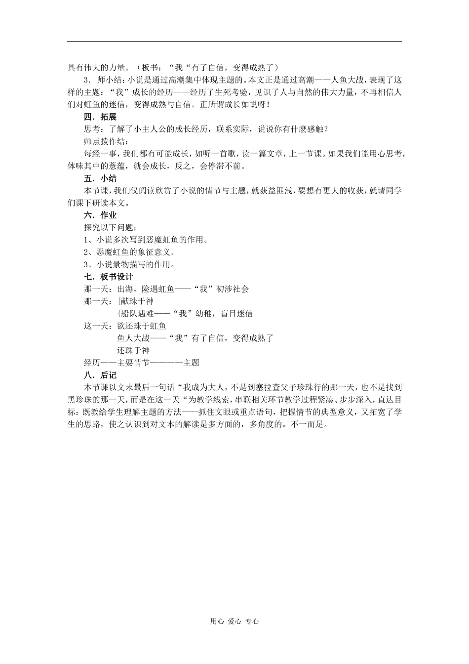 高中语文：3.11《黑珍珠》教案（2）（语文版必修1）_第2页