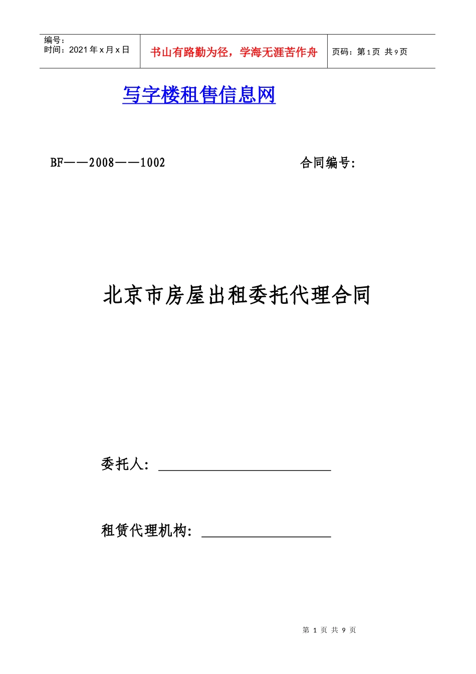 房屋出租委托代理合同(a2)_第1页