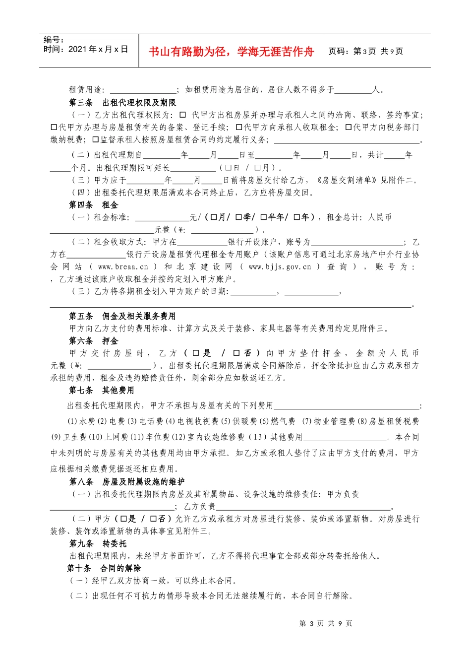 房屋出租委托代理合同(a2)_第3页