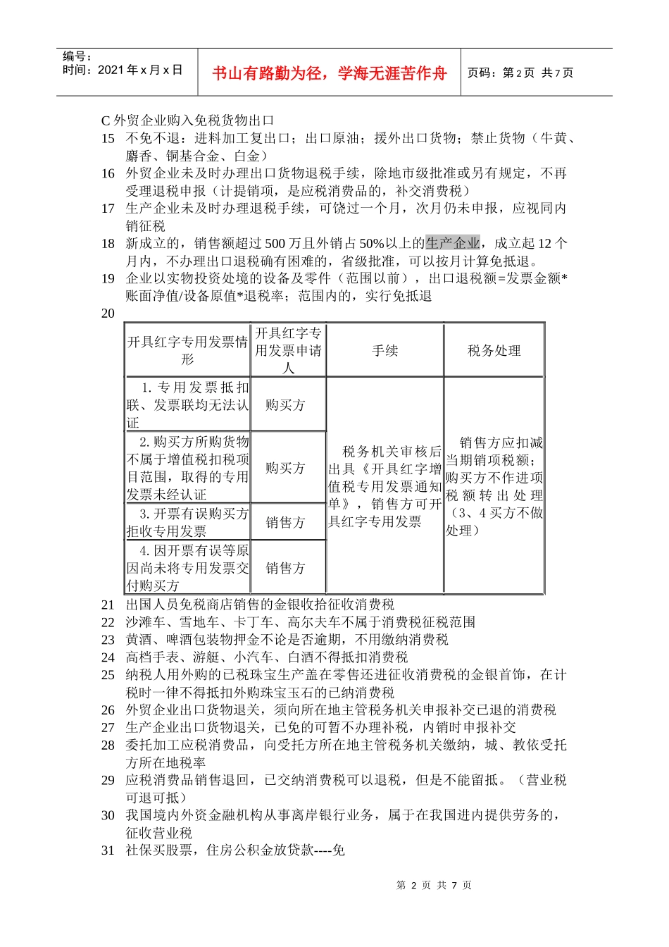 税收法律关系由税收法律事实决定_第2页