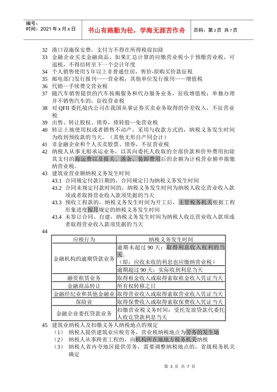 税收法律关系由税收法律事实决定_第3页