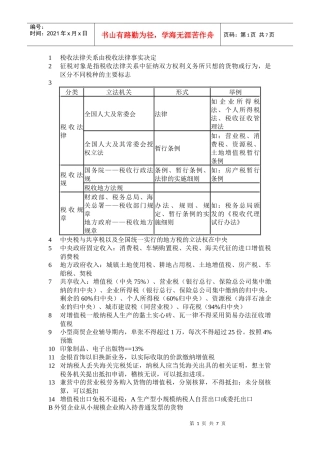 税收法律关系由税收法律事实决定