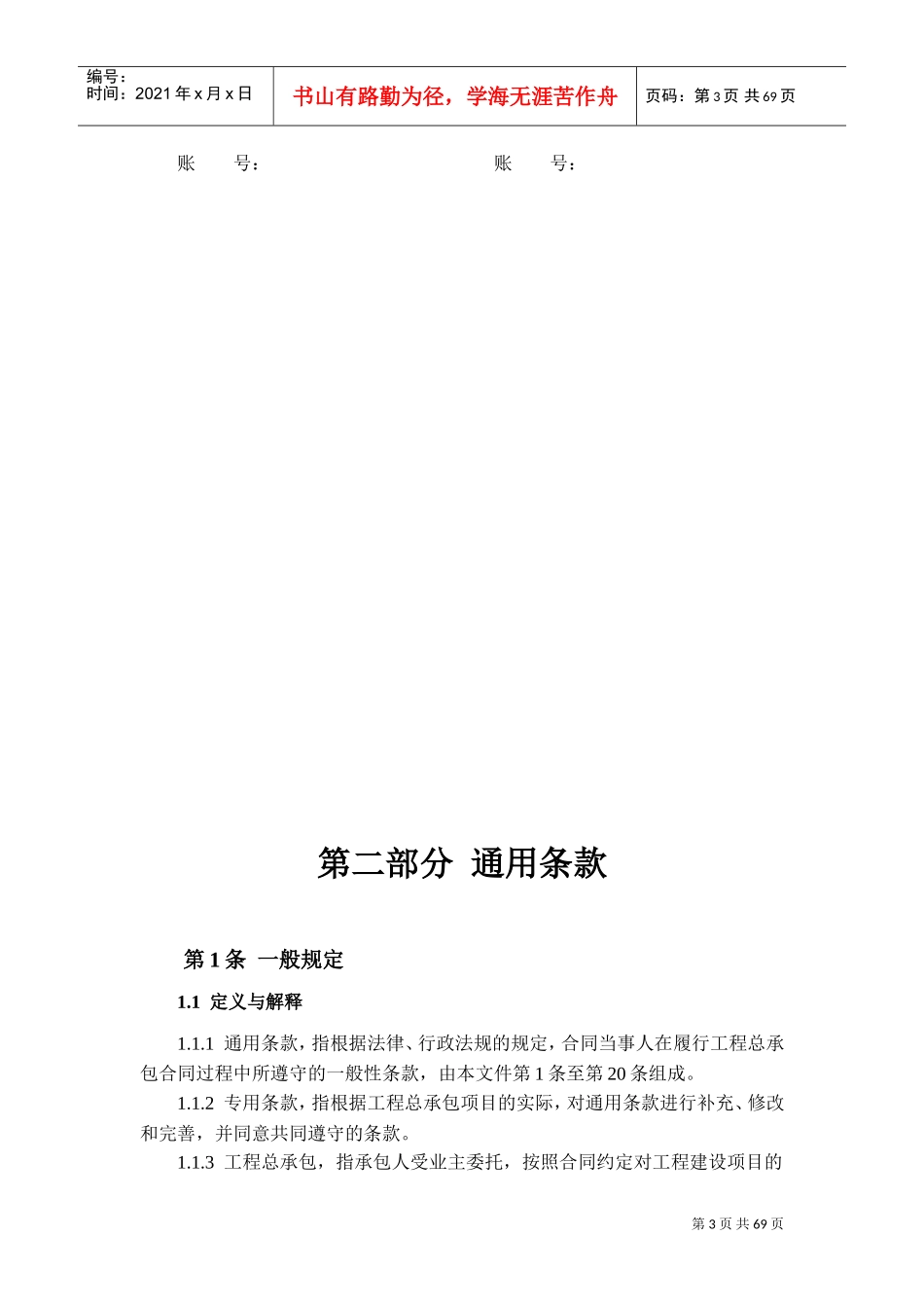 第三方合同范本(DOC69页)_第3页