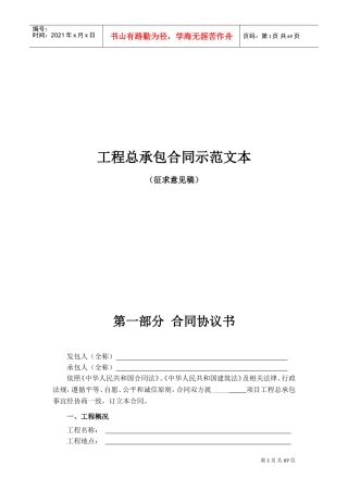 第三方合同范本(DOC69页)