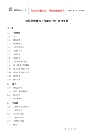 2建筑装饰装修工程承包合同(通用条款)