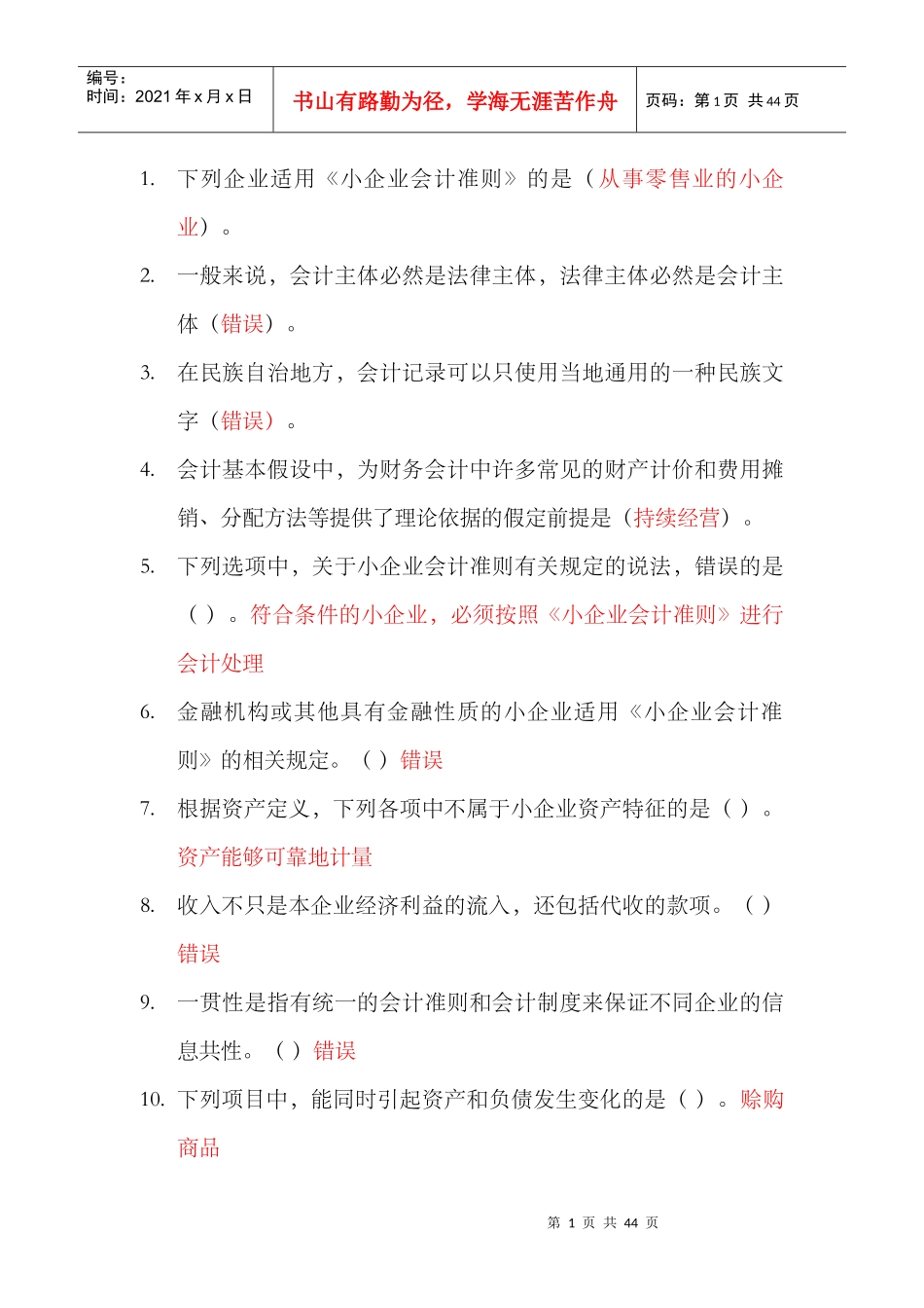 《小企业会计准则》合同法小金库交往艺术_第1页