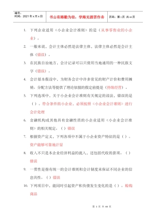 《小企业会计准则》合同法小金库交往艺术