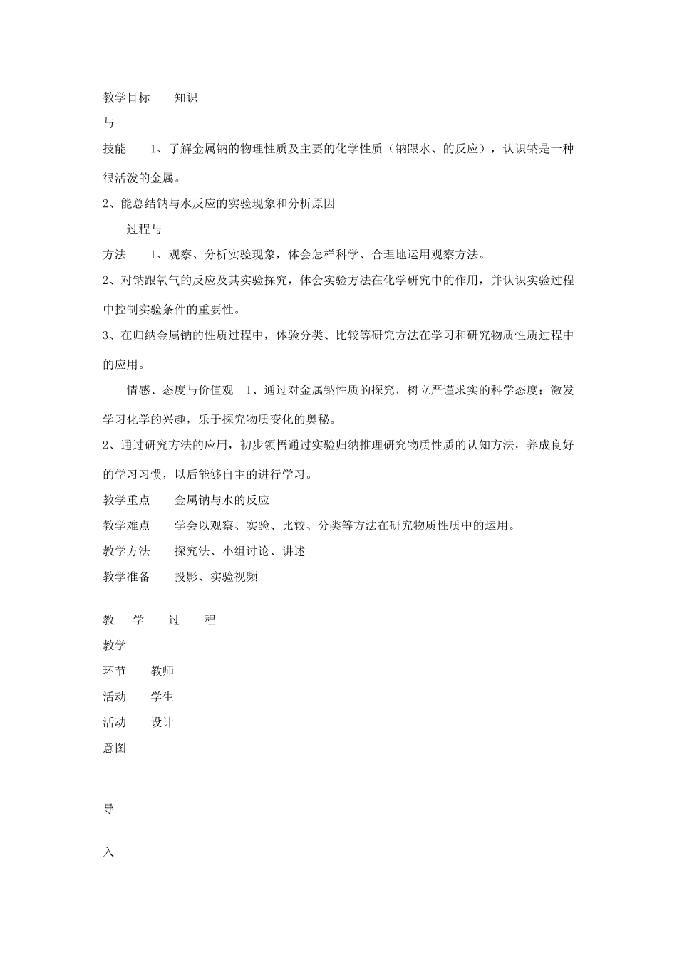 高中化学 1.2 研究物质性质的基本方法教学设计2 鲁科版必修1-鲁科版高一必修1化学教案_第2页