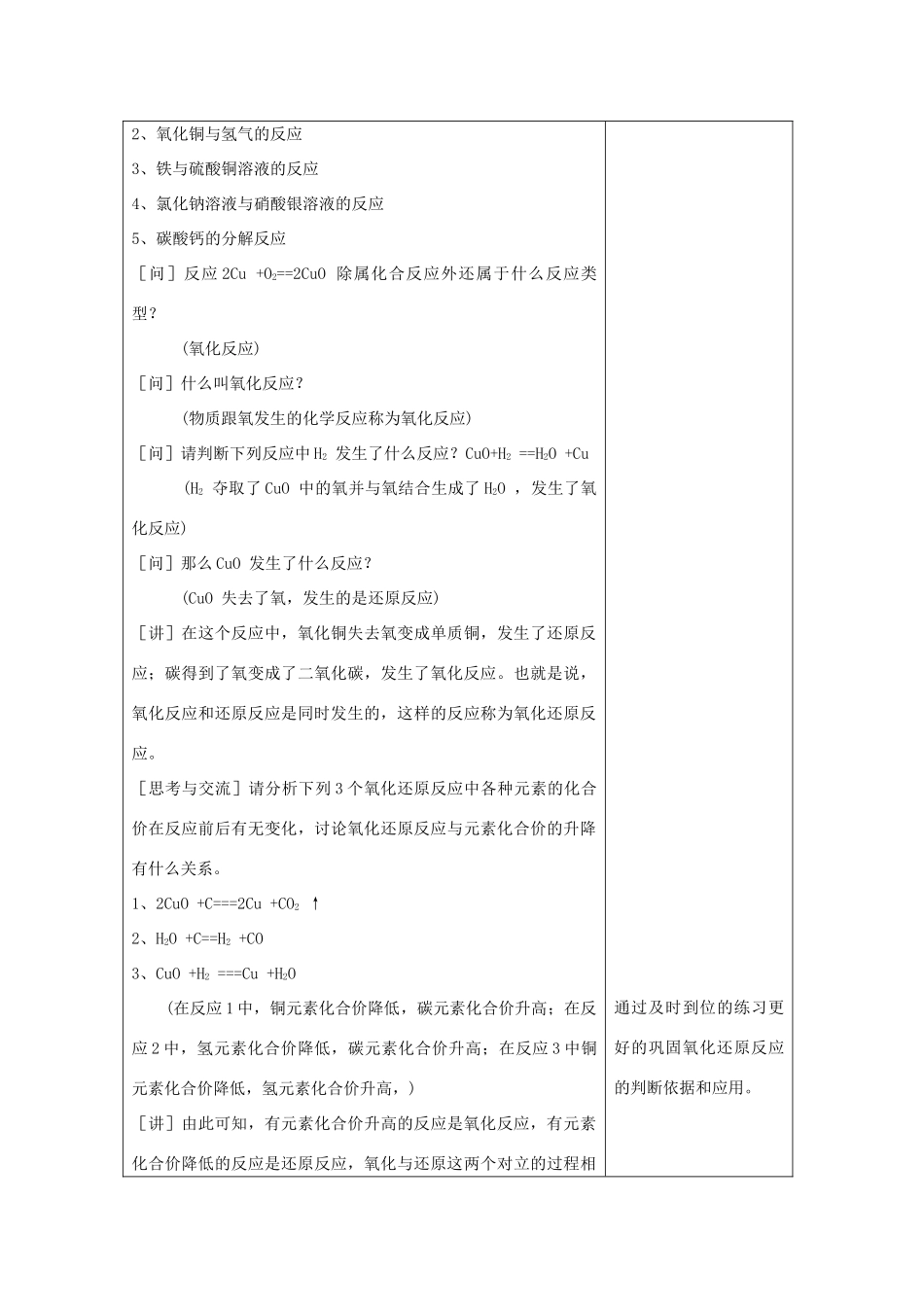 高中化学《氧化还原反应》第1课时教学设计-人教版高中全册化学教案_第3页