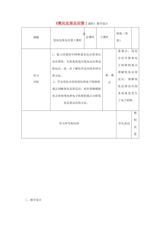 高中化学《氧化还原反应》第1课时教学设计-人教版高中全册化学教案