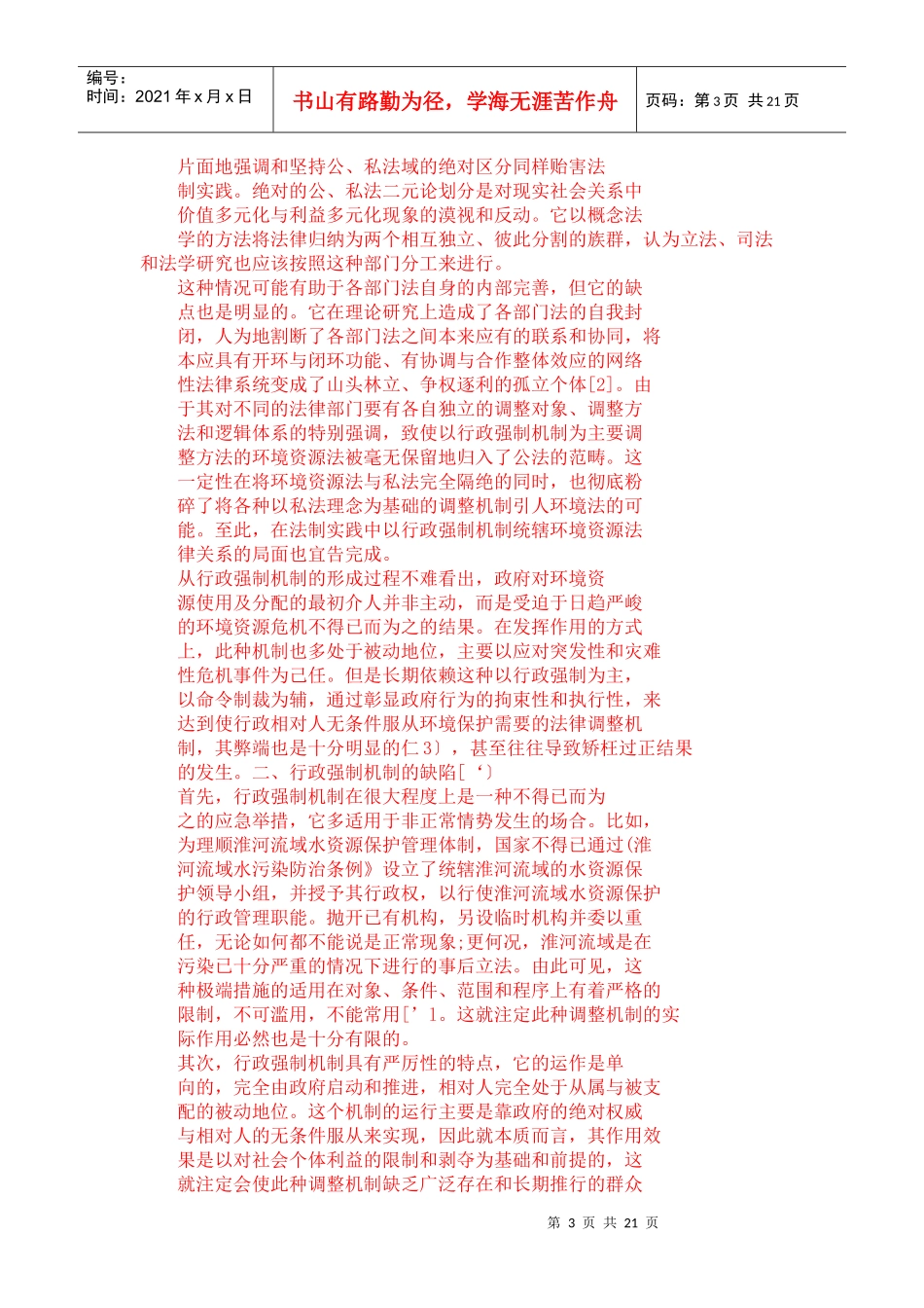 环境行政强制执行法律制度研究_第3页