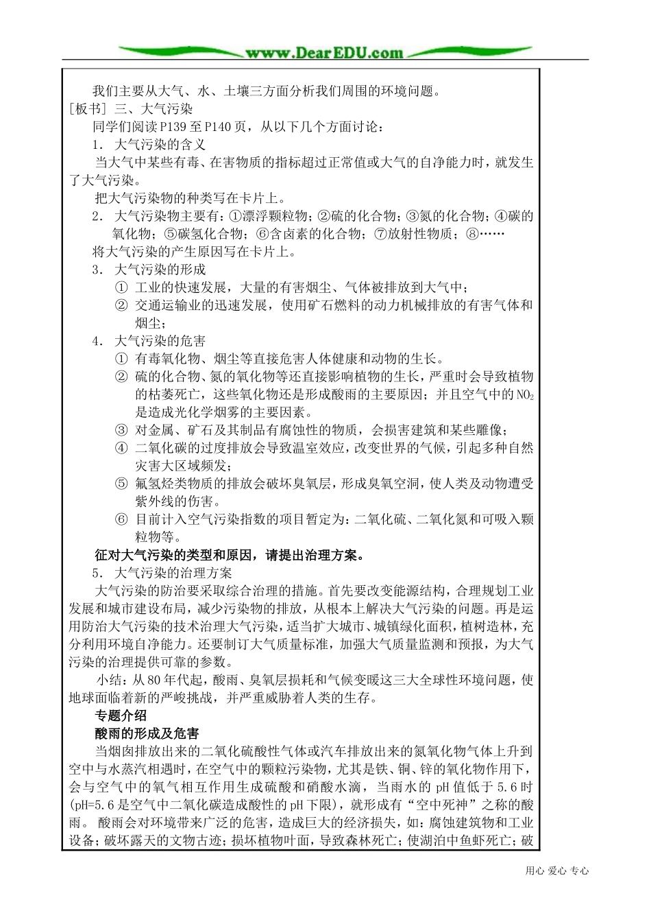 高中化学必修环境保护_第2页