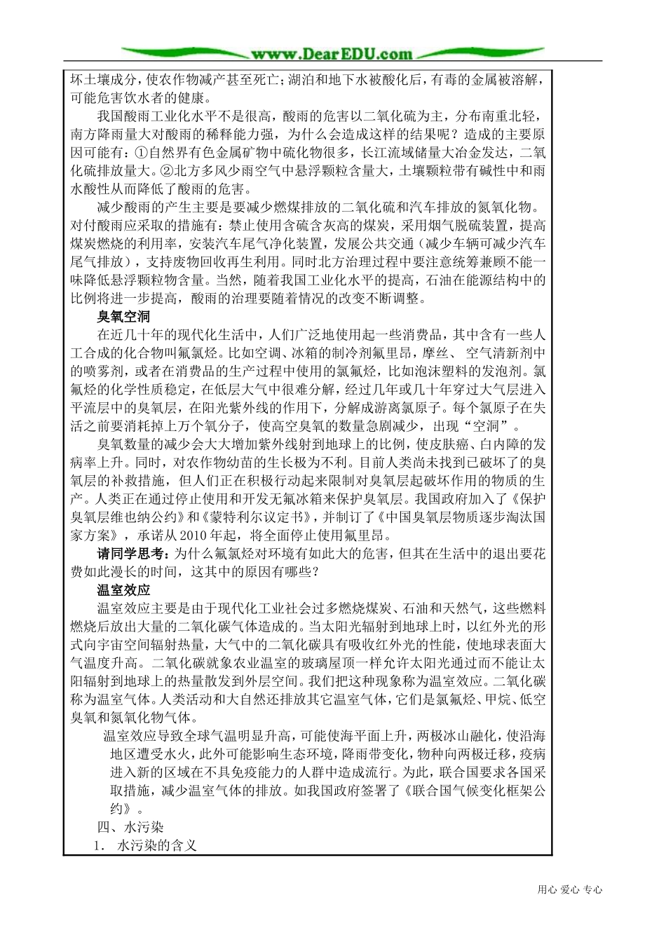 高中化学必修环境保护_第3页