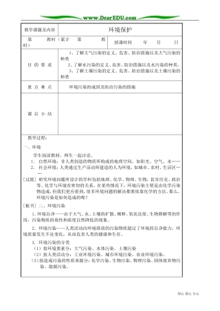 高中化学必修环境保护