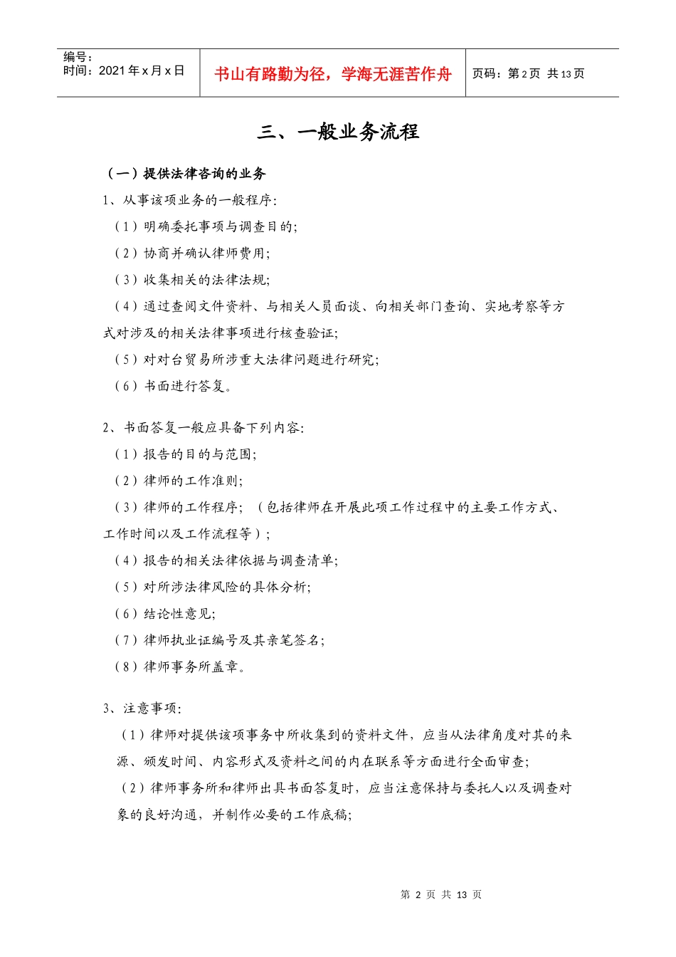 对台贸易相关法律事务律师业务指引_第2页