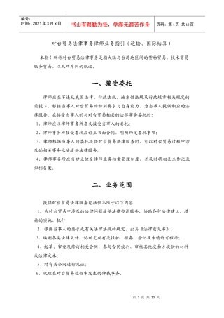 对台贸易相关法律事务律师业务指引
