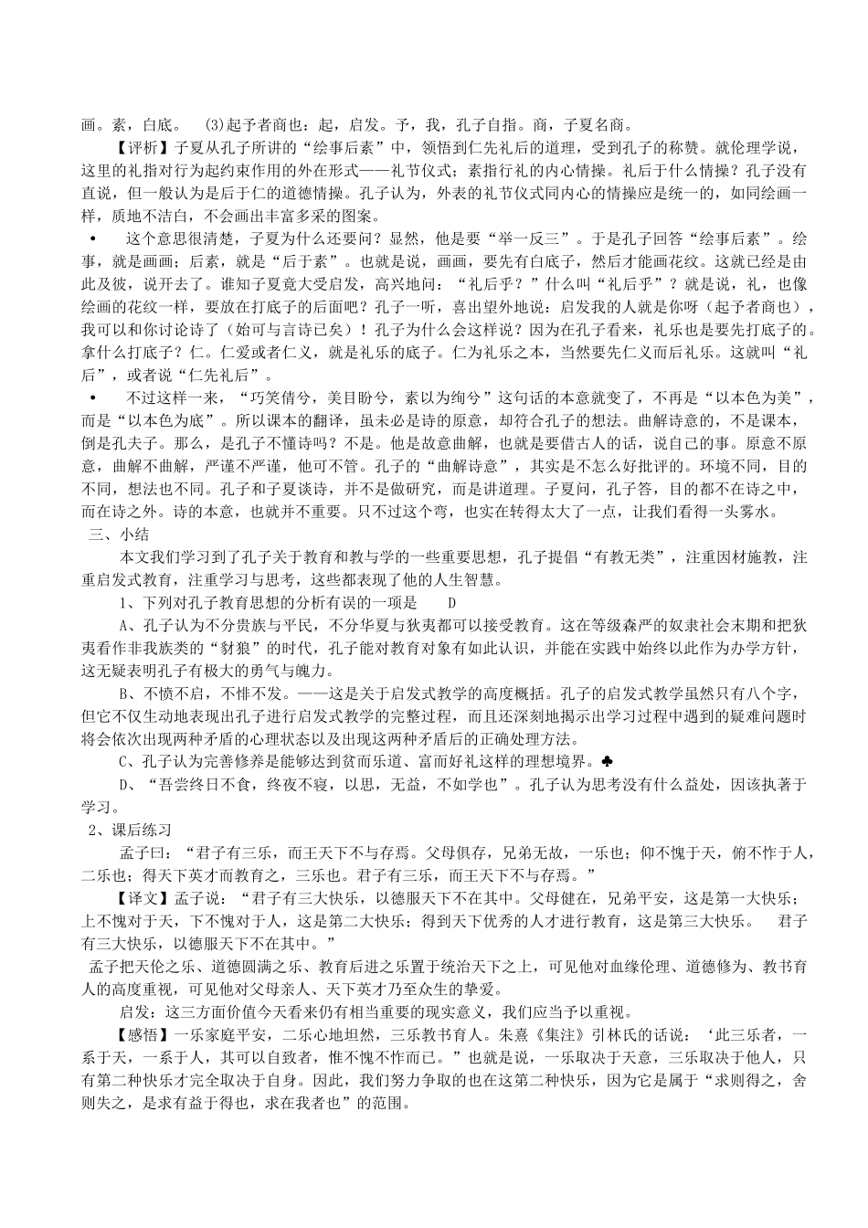 高中语文 有教无类教案 新人教版选修《先秦诸子选读》-新人教版高二《先秦诸子选读》语文教案_第3页
