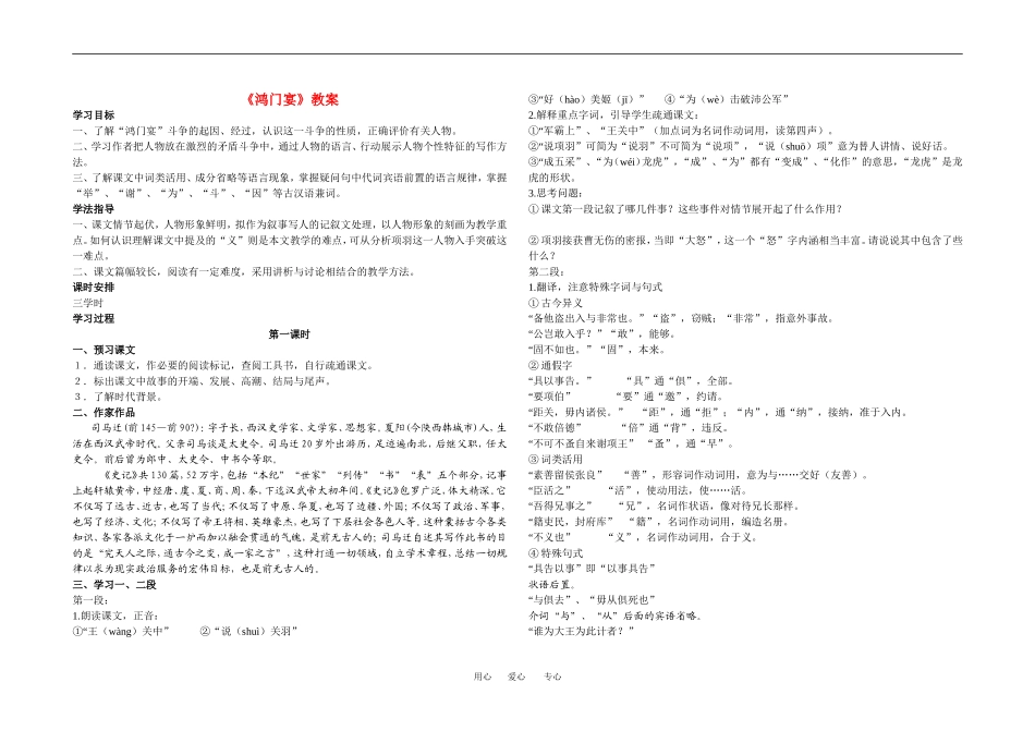 高中语文 鸿门宴 教案人教新课标必修1_第1页