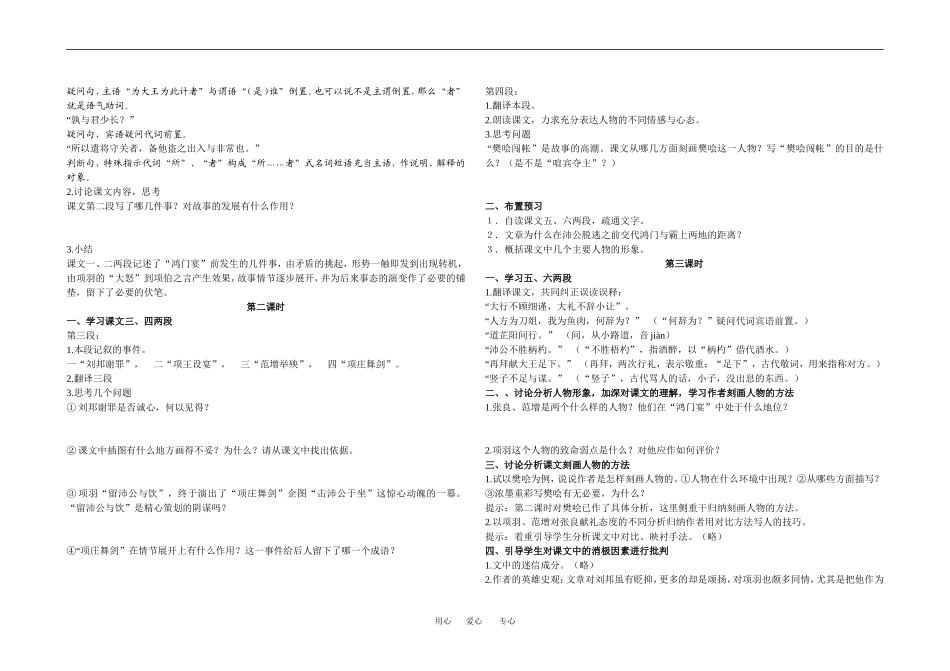 高中语文 鸿门宴 教案人教新课标必修1_第2页