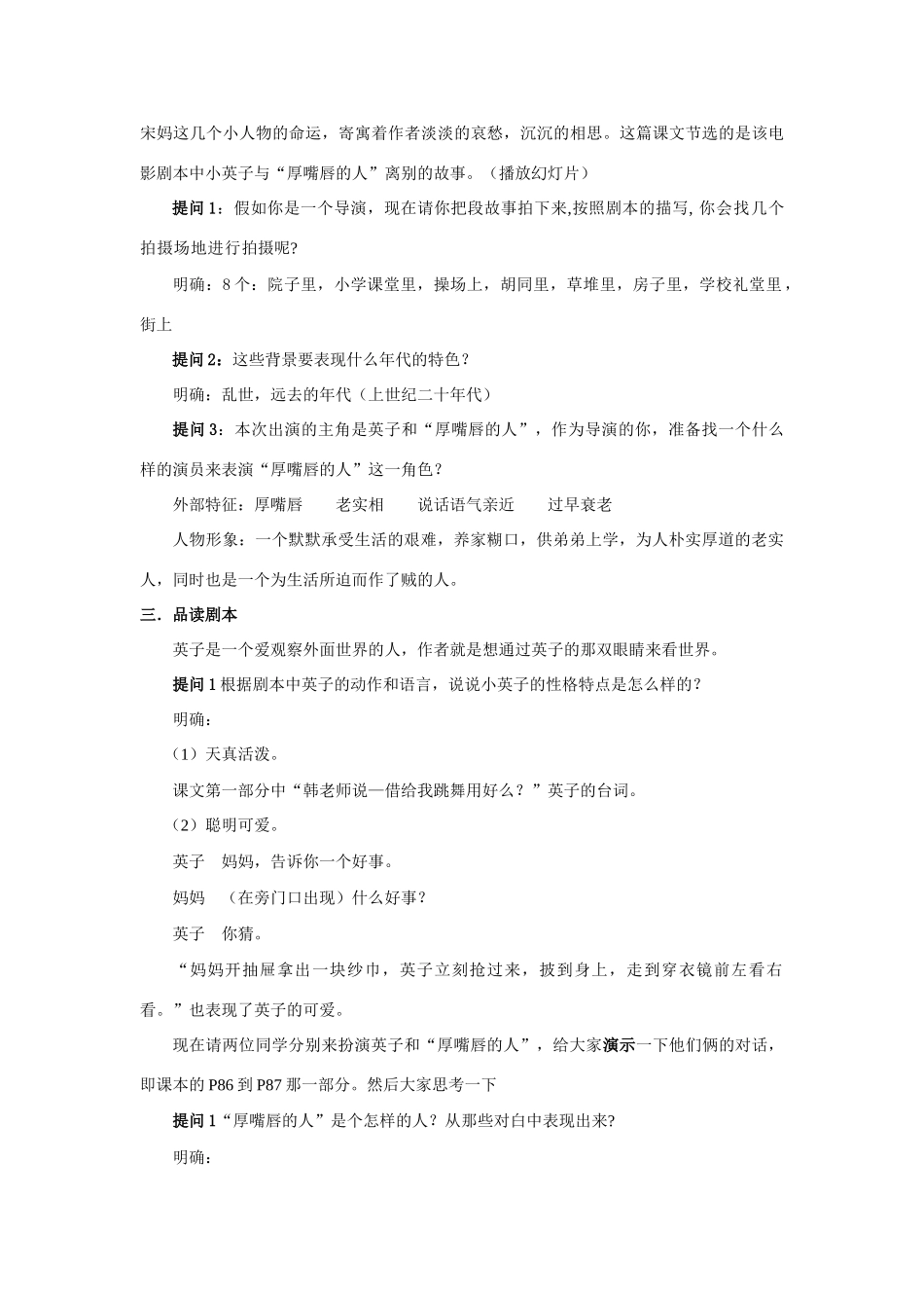 高中语文 第11课《城南旧事》教案 粤教版必修5_第2页