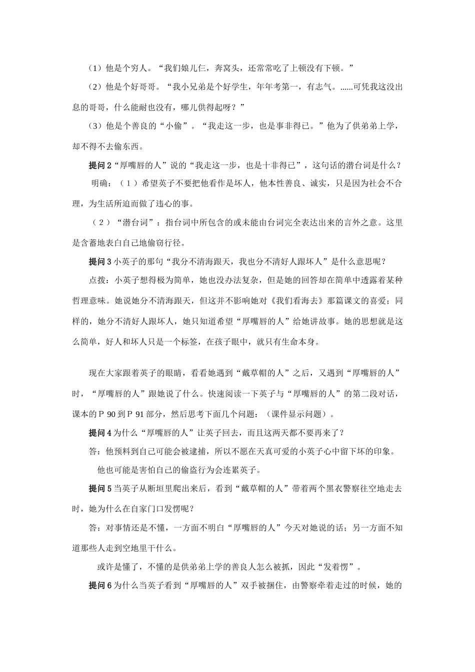 高中语文 第11课《城南旧事》教案 粤教版必修5_第3页