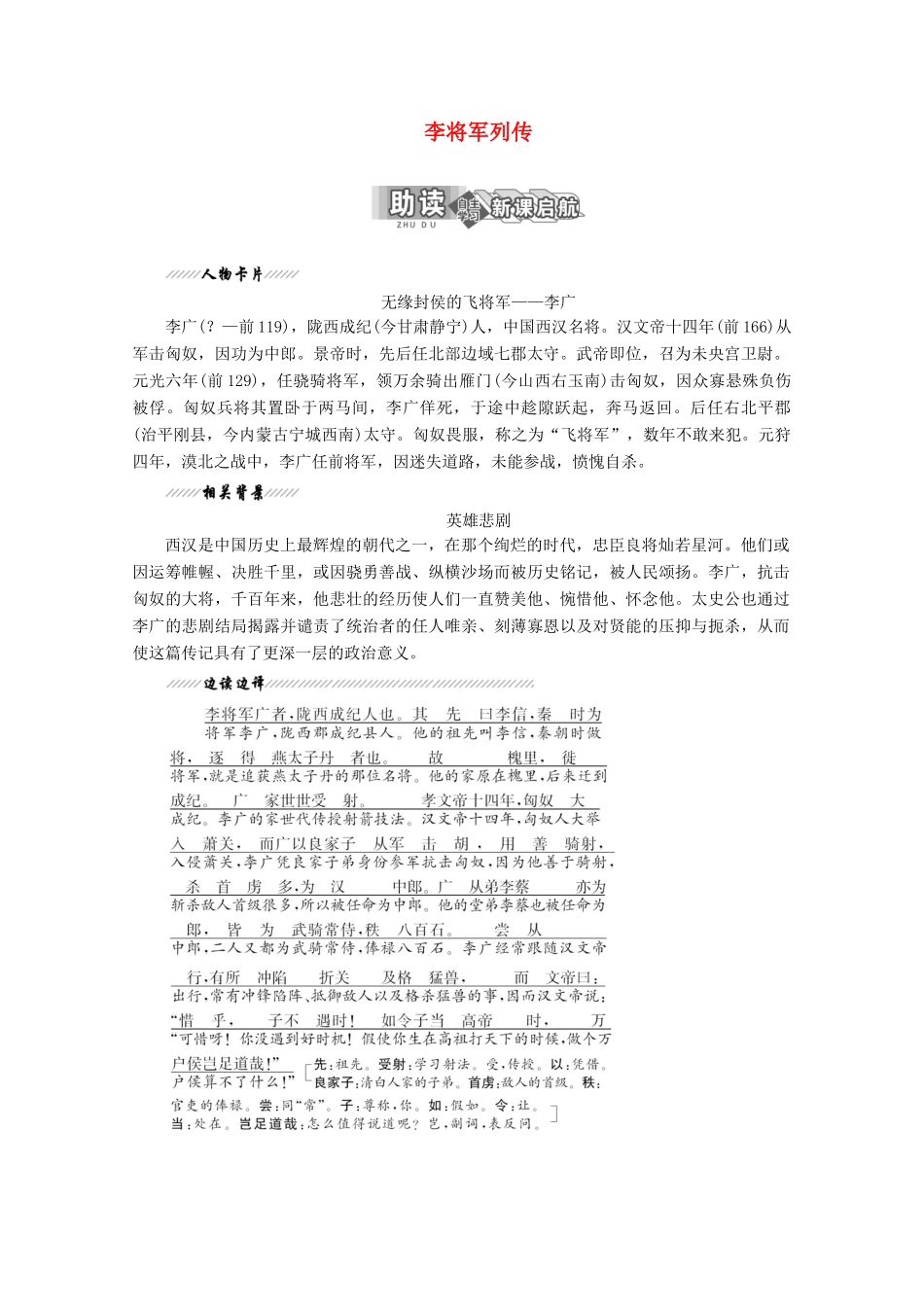 高中语文 专题三 第8课 李将军列传讲义 苏教版选修《史记》选读-苏教版高二选修语文教案_第1页