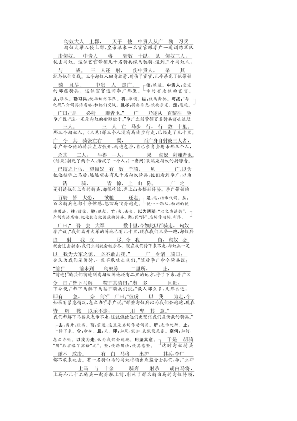 高中语文 专题三 第8课 李将军列传讲义 苏教版选修《史记》选读-苏教版高二选修语文教案_第2页