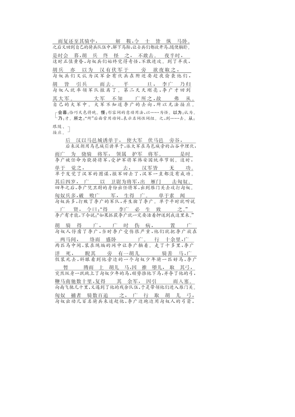 高中语文 专题三 第8课 李将军列传讲义 苏教版选修《史记》选读-苏教版高二选修语文教案_第3页