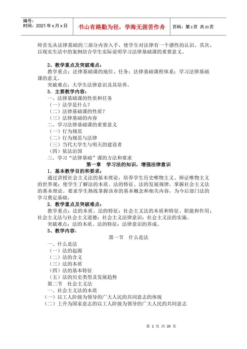 法律基础教学大纲_第2页